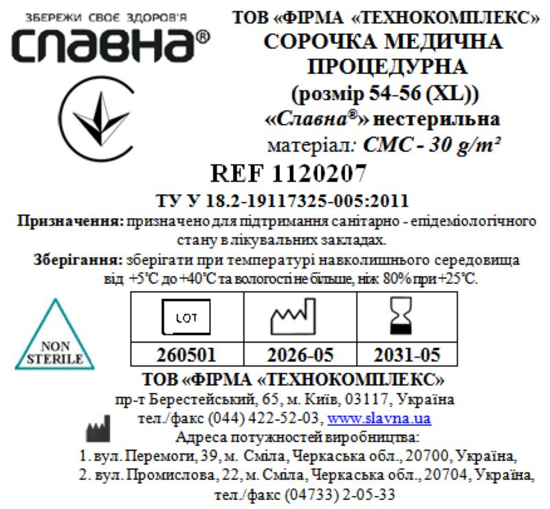 Сорочка медична процедурна (розмір 54-56 (ХL)) «Славна®» (СМС - 30 г/м2) нестерильна